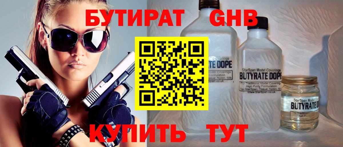 БУТИРАТ бутандиол  БУТИРАТ  Красноярск  Вход с VPN 