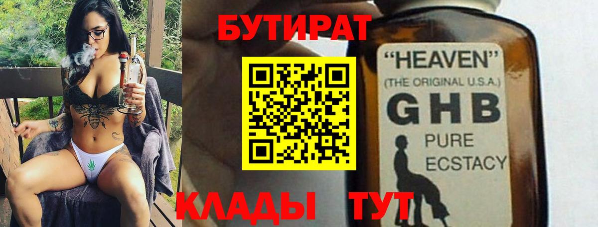 БУТИРАТ 1.4BDO Красноярск