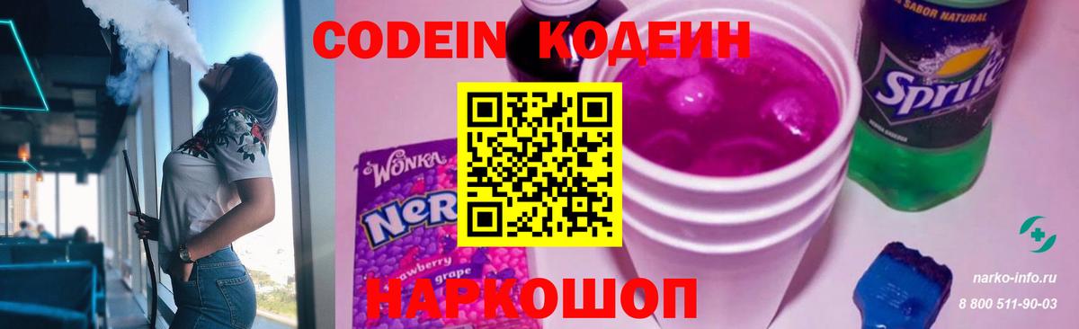 Кодеиновый сироп Lean напиток Lean (лин) Красноярск