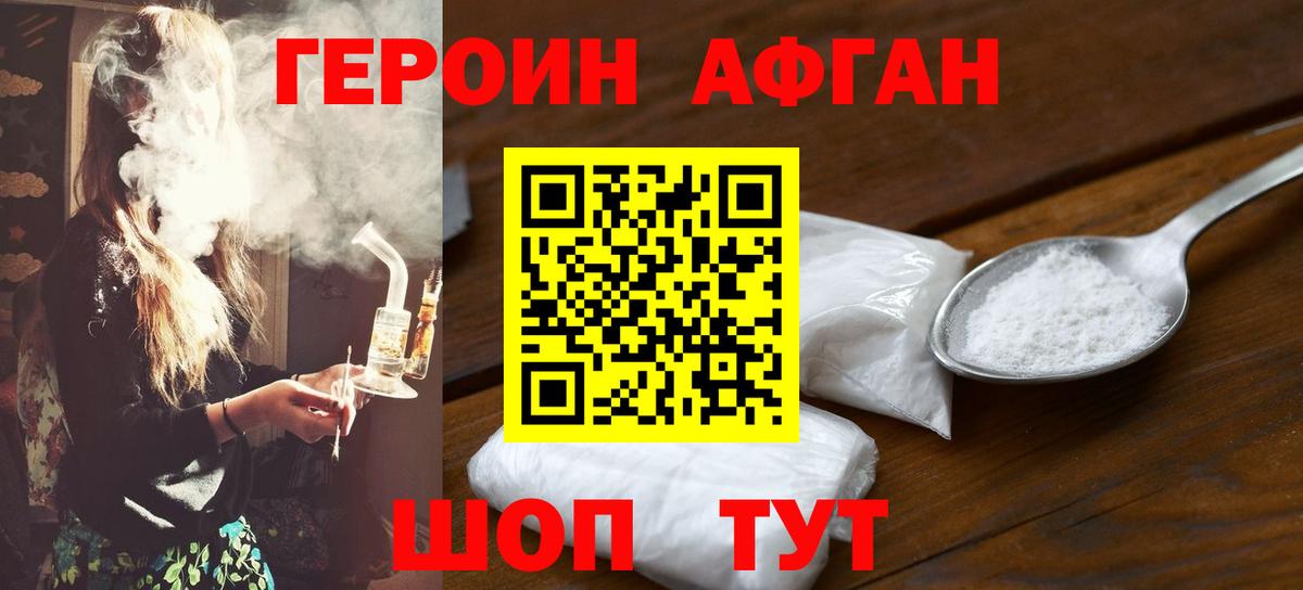 ГЕРОИН хмурый Красноярск