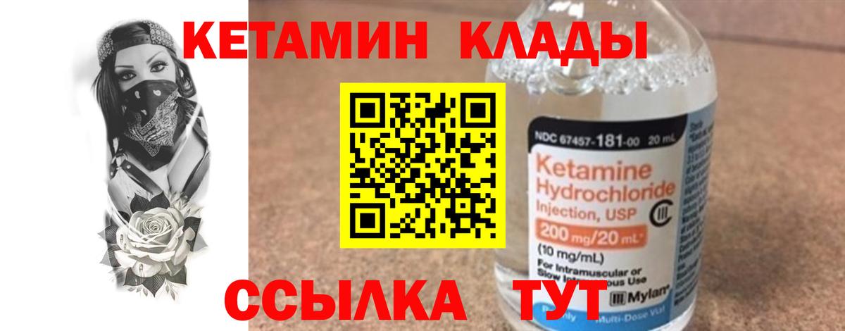 Кетамин VHQ Красноярск